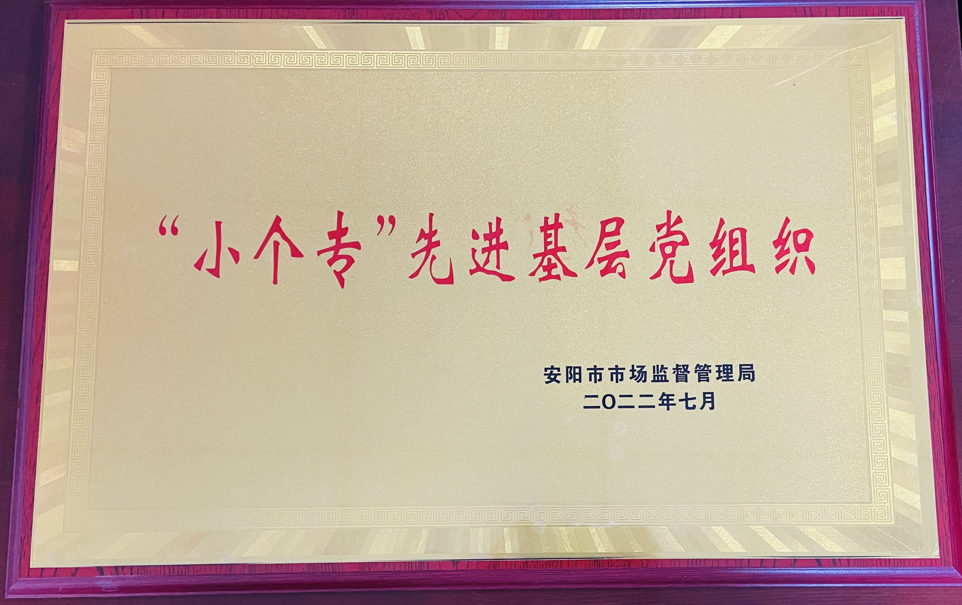 小個?;鶎狱h組織